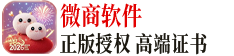 微商软件