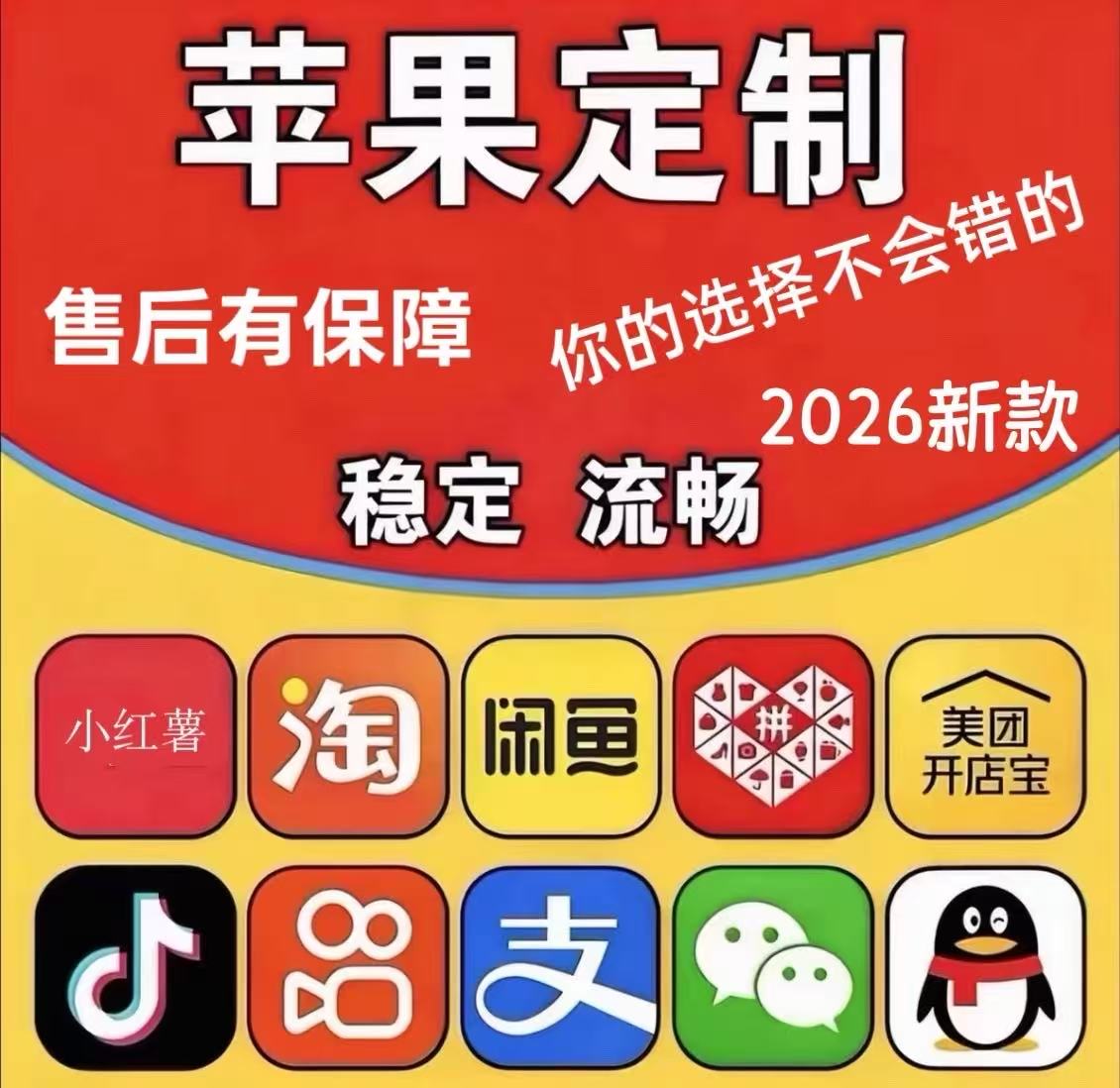 UDID|小红薯|咸鱼|淘宝|开店宝|快手|高端证书